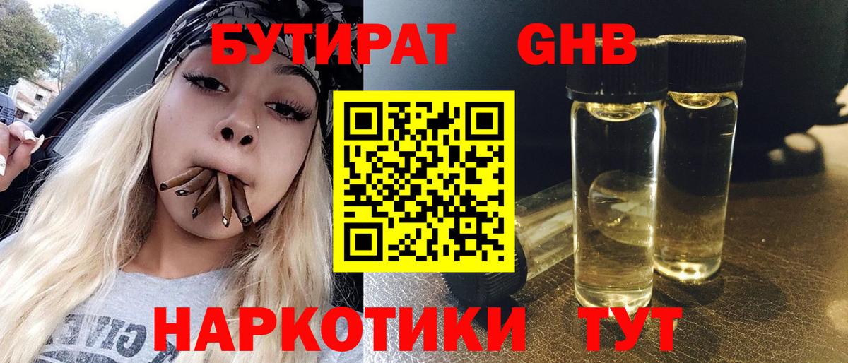 Владимир  БУТИРАТ GHB  БУТИРАТ  Вход с VPN 