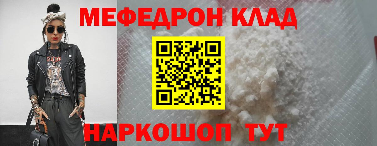 Мефедрон  как найти наркотики  Вход с VPN  МЕФ VHQ  Владимир  МЯУ-МЯУ кристаллы 
