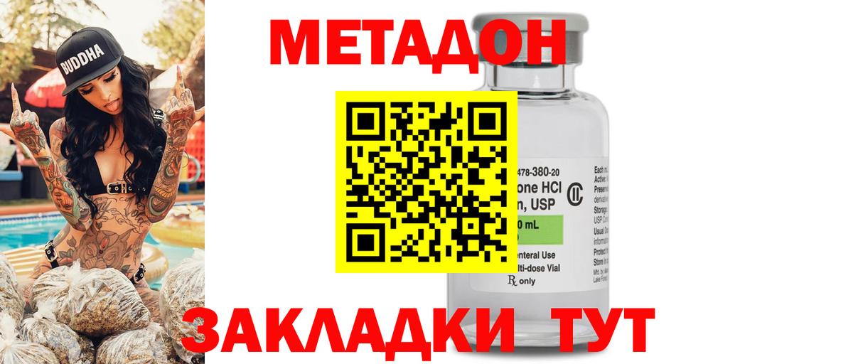 МЕТАДОН methadone  Вход с VPN  гидра онион  Владимир 